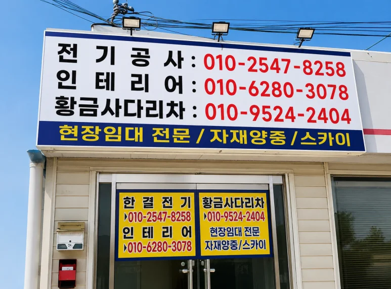 고양시 행신동 전기공사｜차단기가 자꾸 내려가는 원인과 교체 과정
