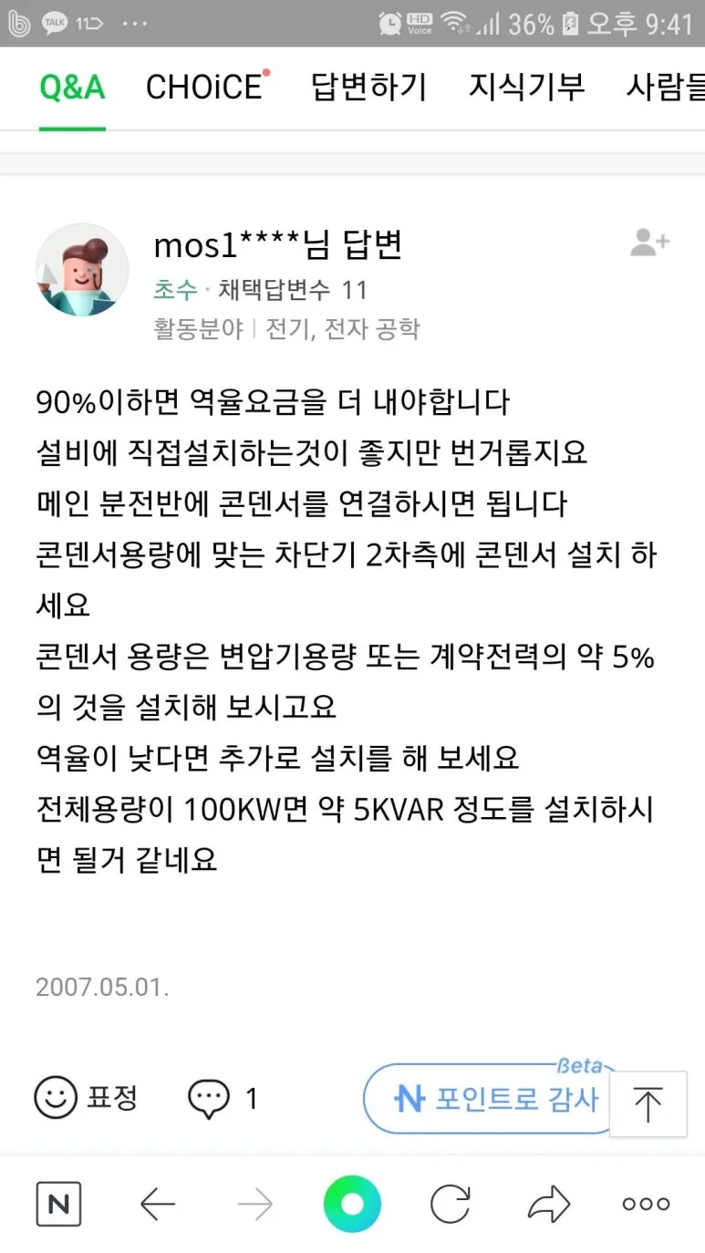 세이프 전기 010 2547 8258 — 본문 이미지 87
